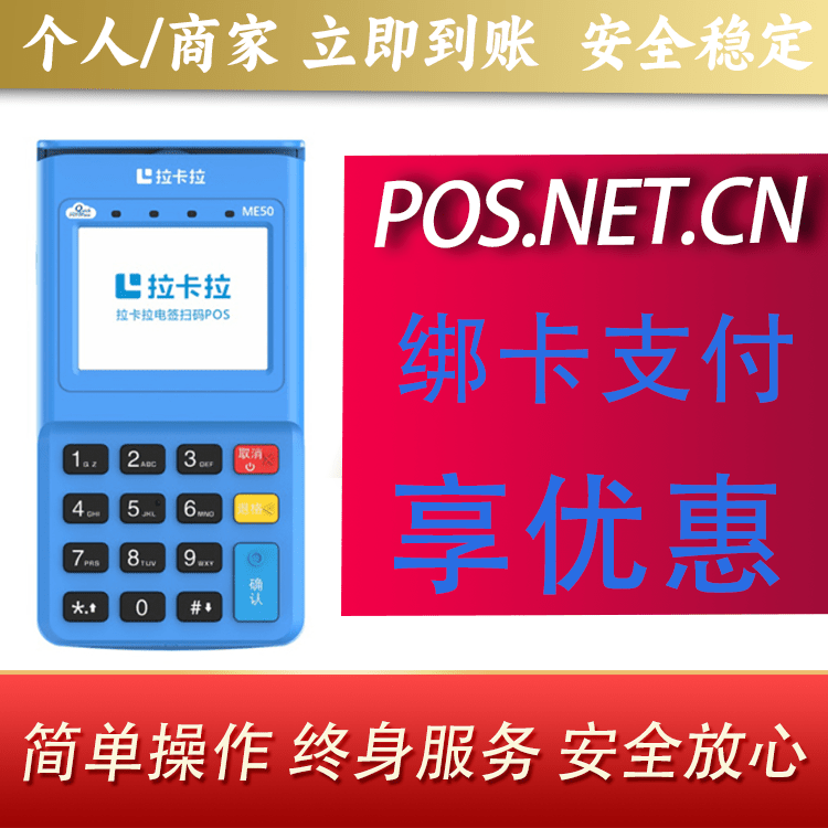 陵水拉卡拉电签POS机