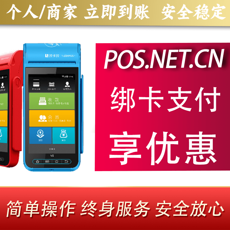 陵水拉卡拉智能pos机