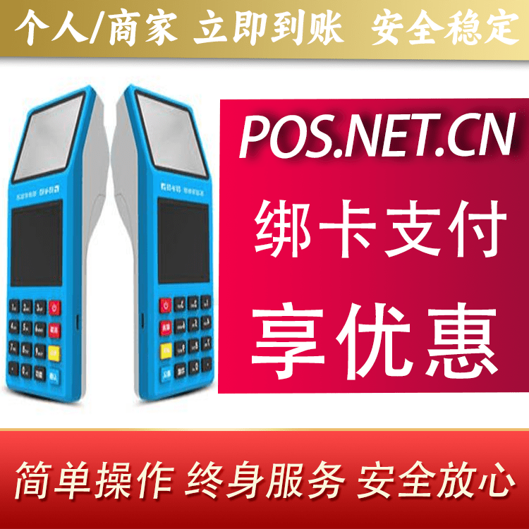 陵水拉卡拉超级收款宝POS机