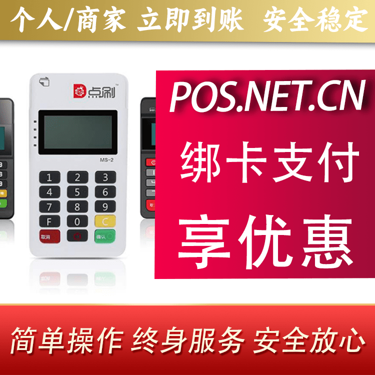陵水点刷MPOS