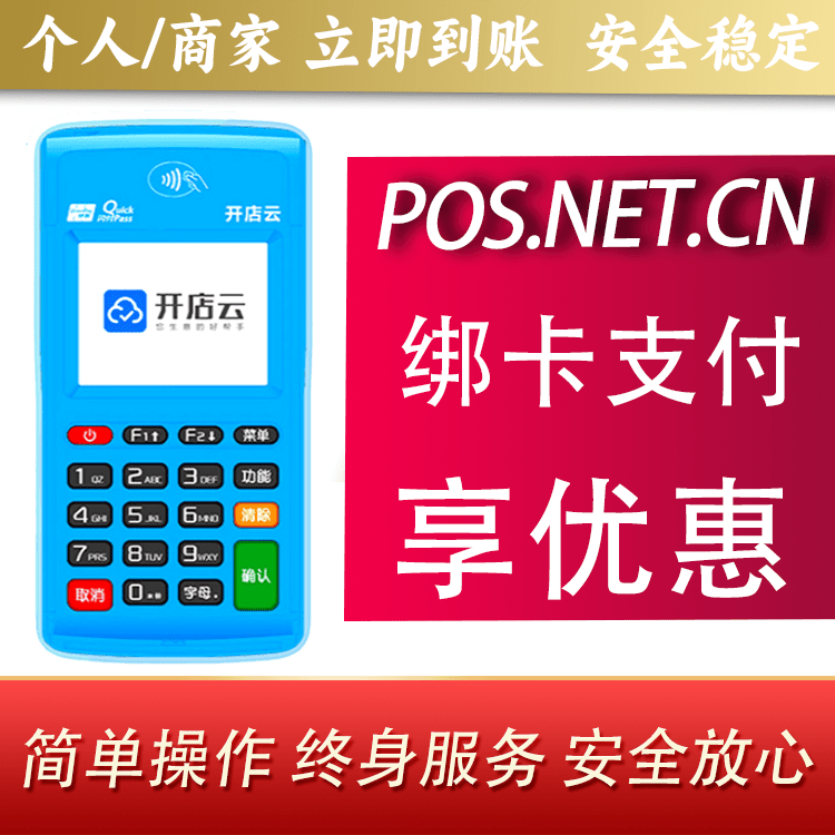 陵水开店云电签pos