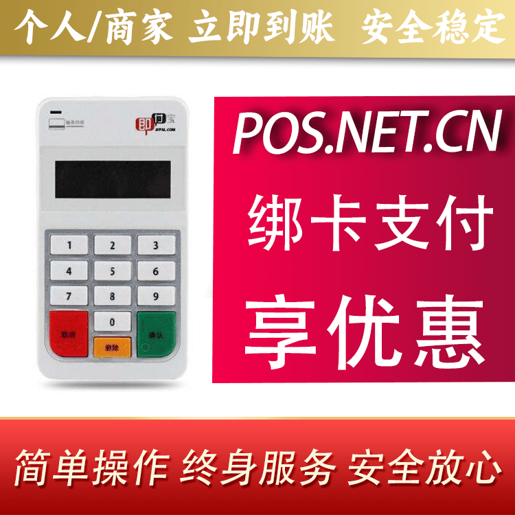 陵水即付宝电签POS