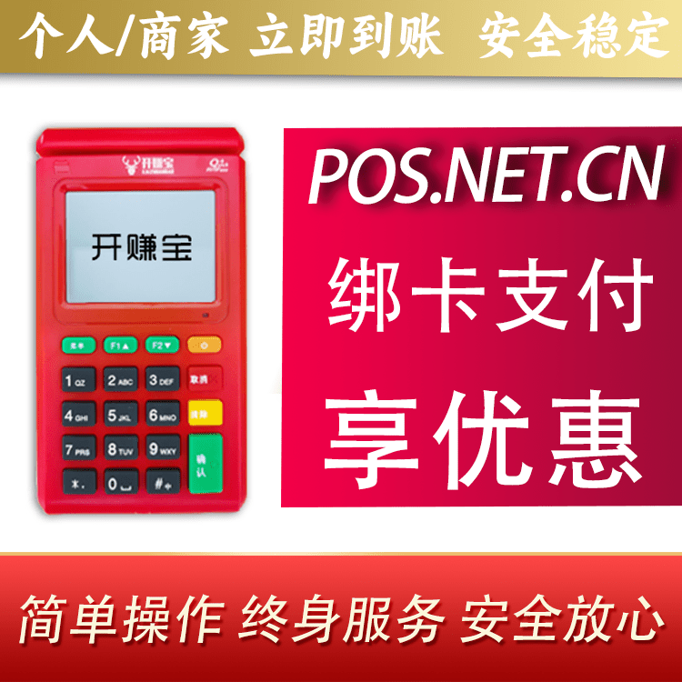 陵水开赚宝电签POS机