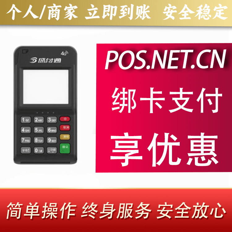 陵水通付MPOS
