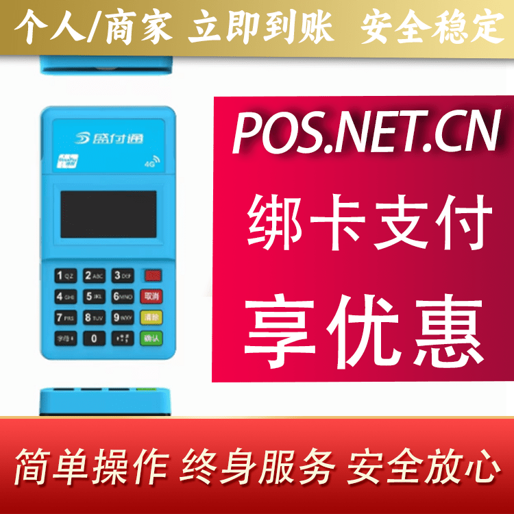 陵水盛付通电签POS