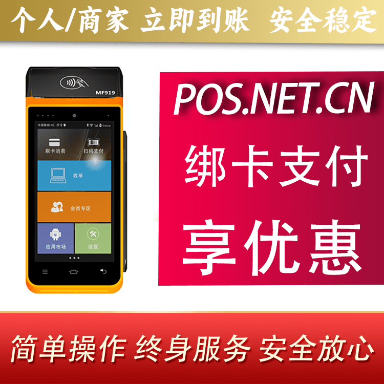陵水海科智能POS机