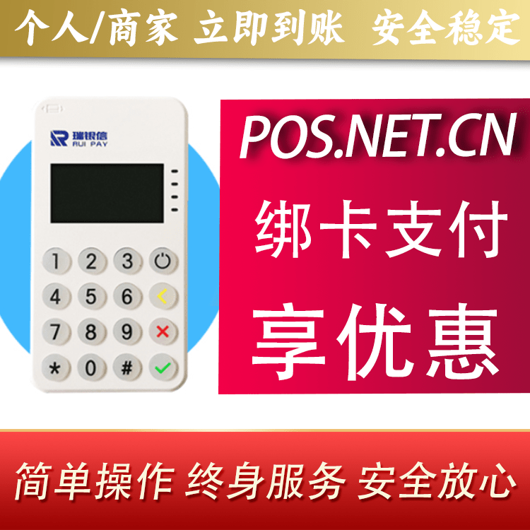 陵水瑞银信MPOS
