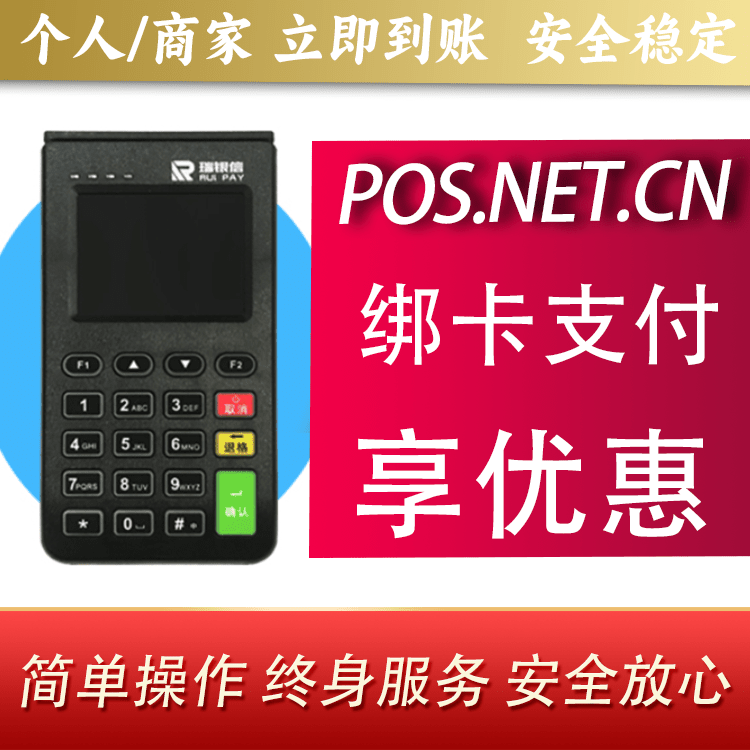 陵水瑞银信电签机
