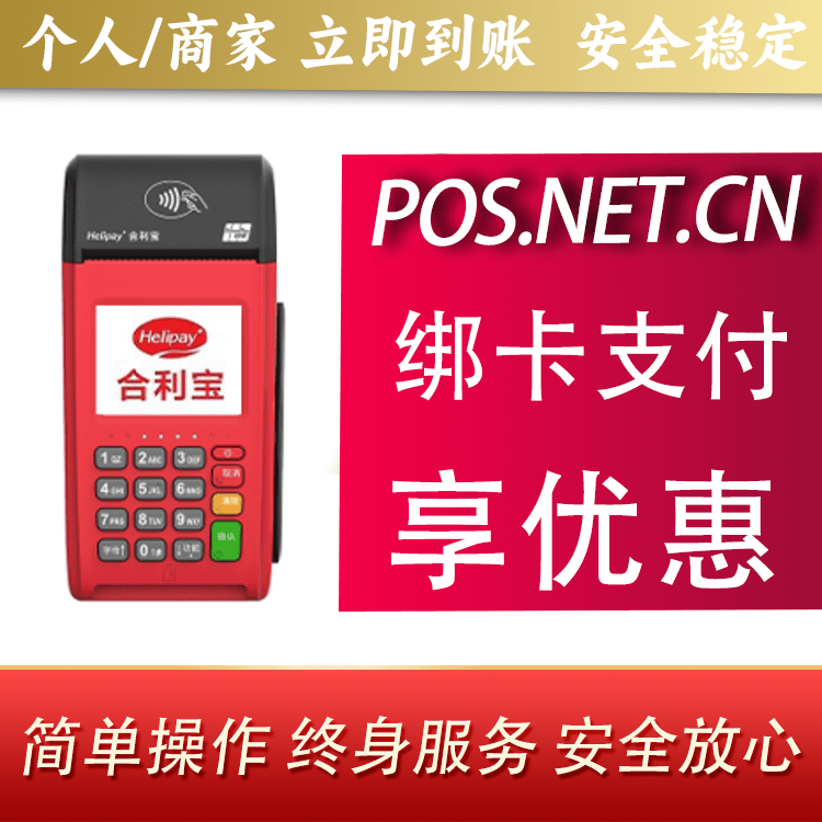 陵水合利宝大POS