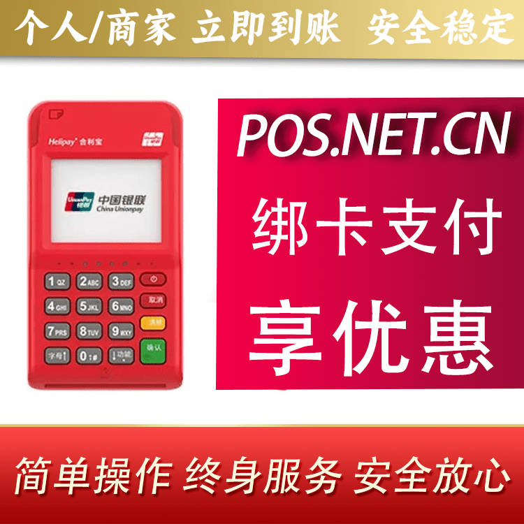 陵水合利宝电签POS