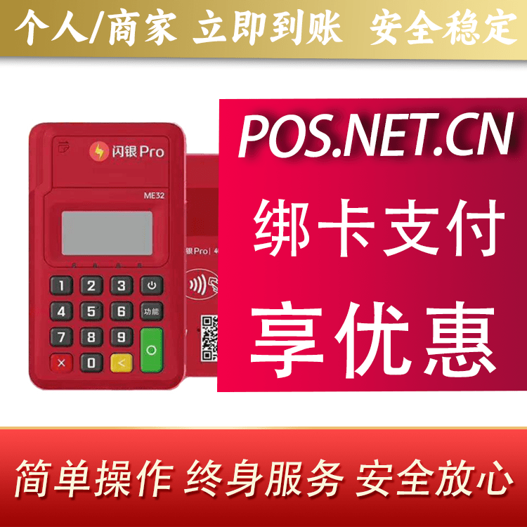 陵水闪银Pro智能支付终端