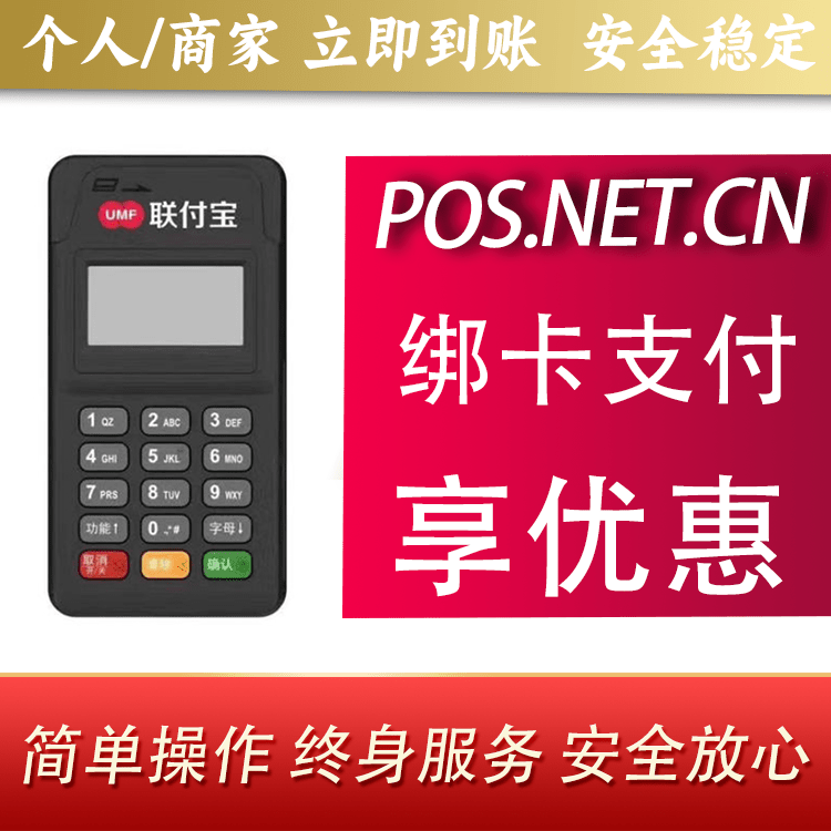 陵水联付宝MPOS智能收款