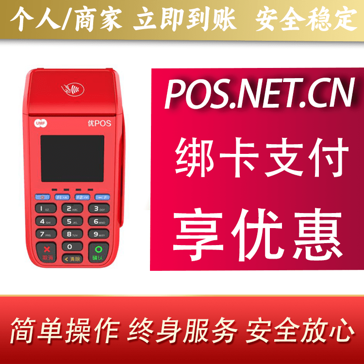陵水联动优POS智能支付