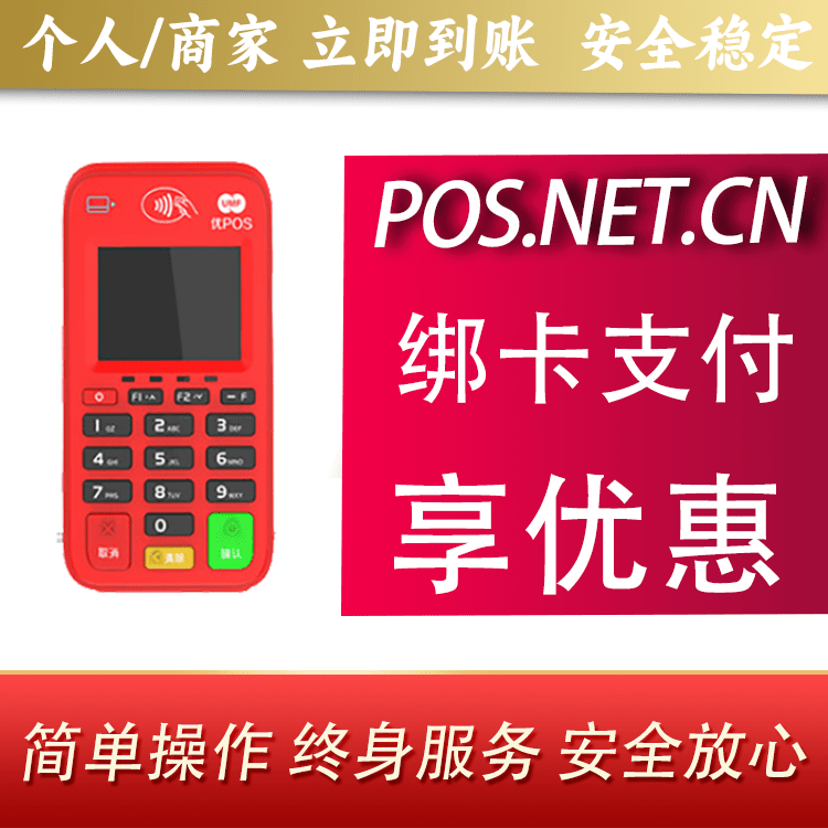 陵水联动优势电签POS终端