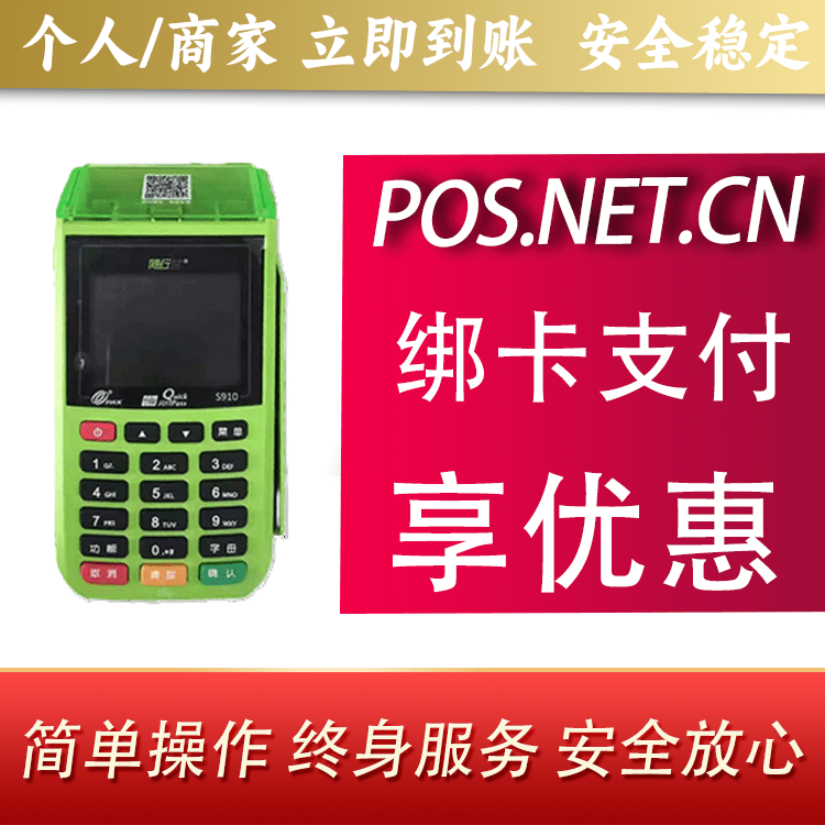 陵水随行付大POS
