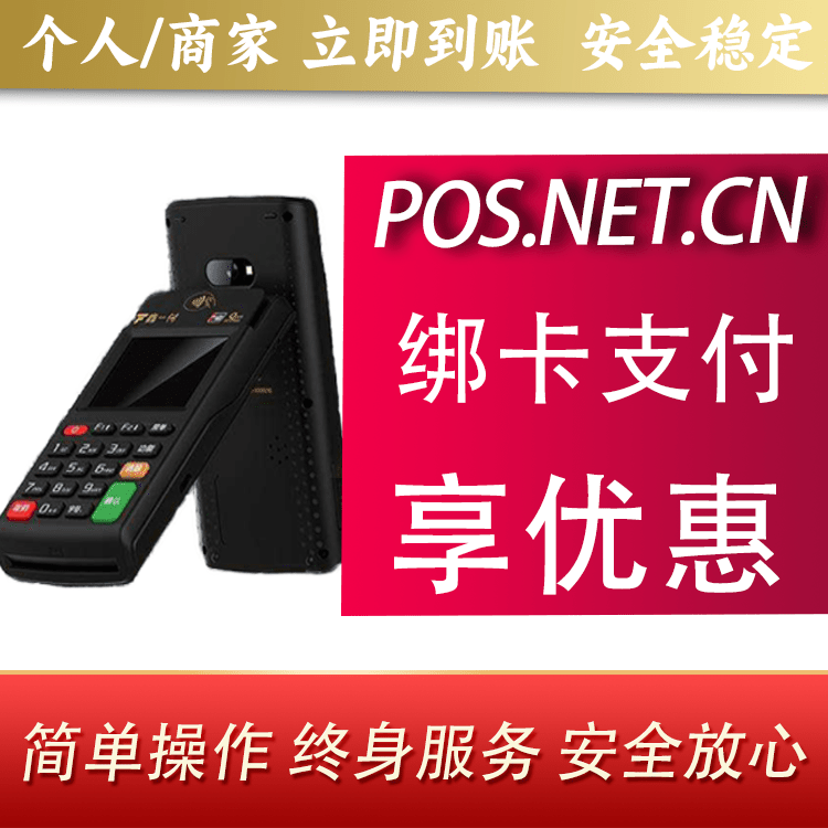 陵水鑫一付智能POS