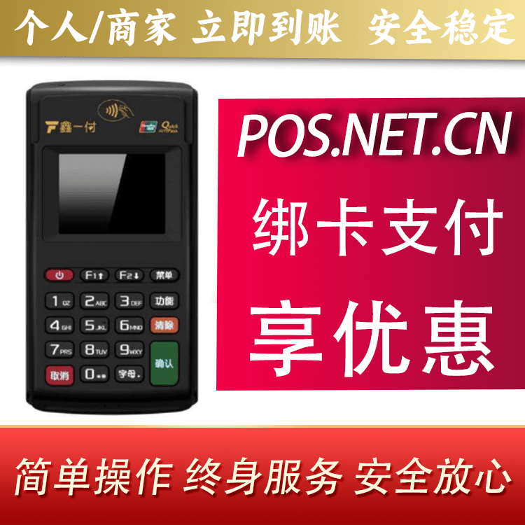 陵水鑫一付电签POS机