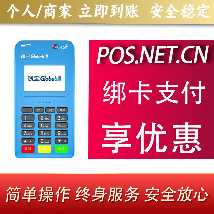 陵水钱宝MPOS蓝牙支付