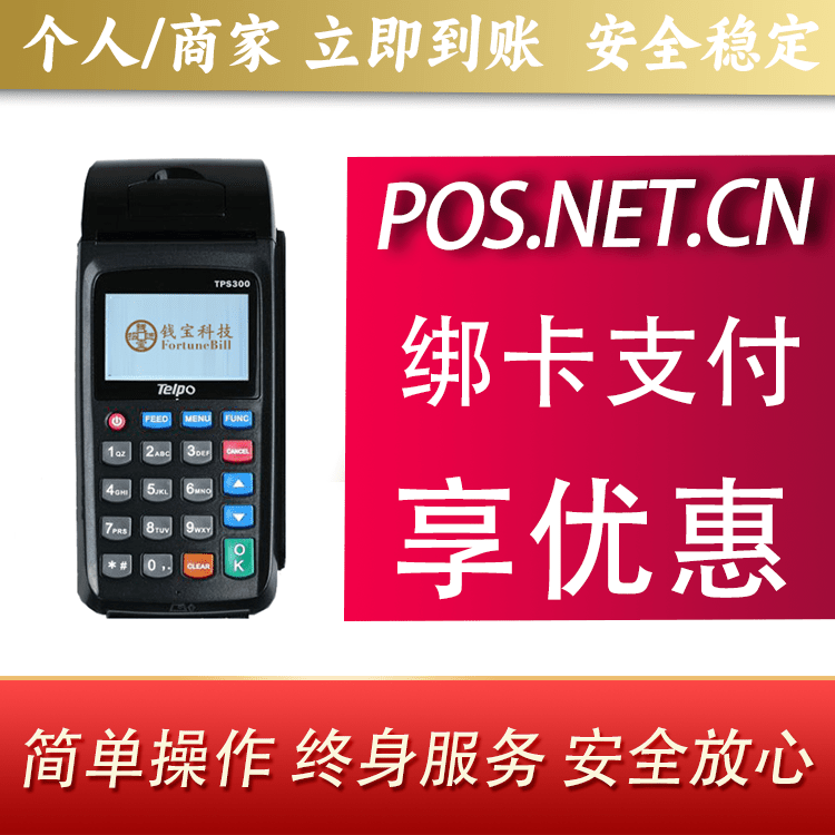 陵水钱宝大POS