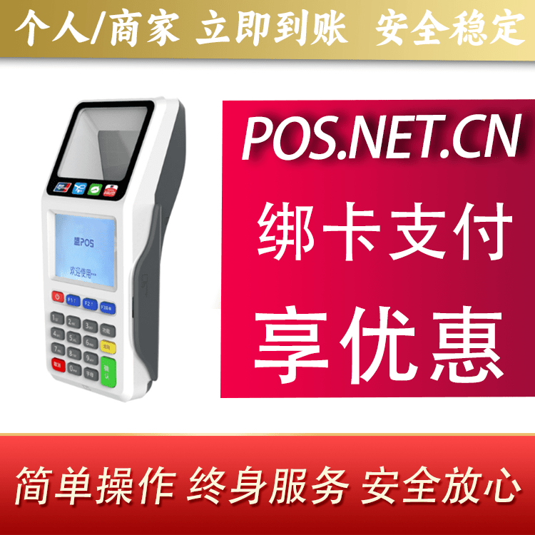 陵水超级盛POS智能