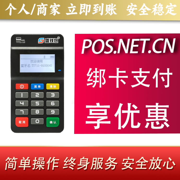 陵水盛钱包MPOS