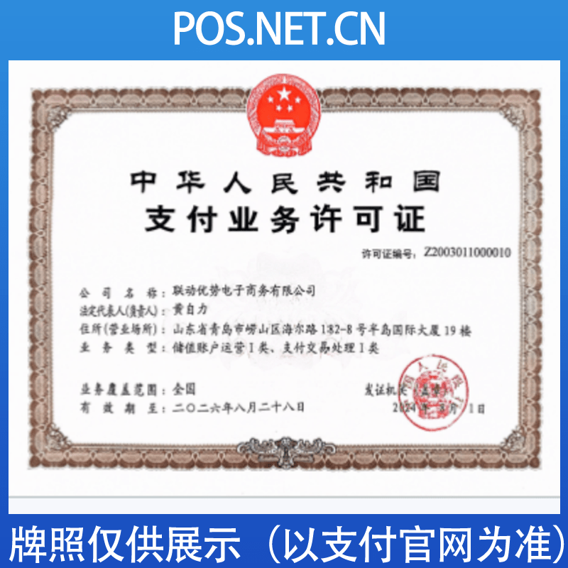 陵水联动优势支付牌照