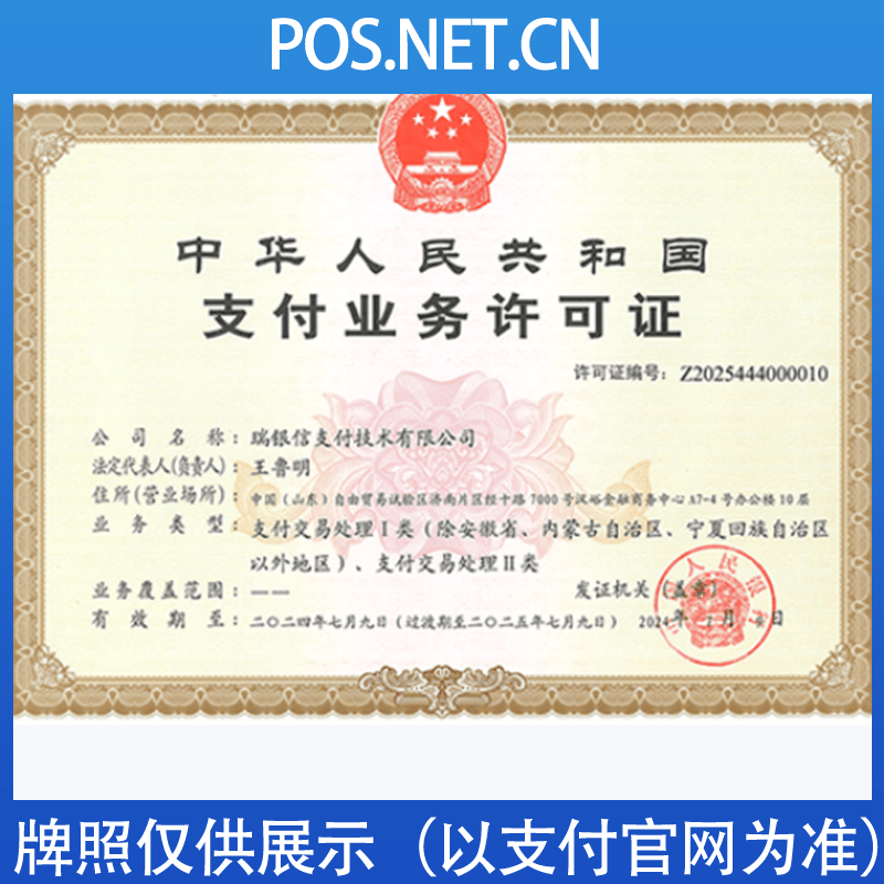 陵水瑞银信支付牌照