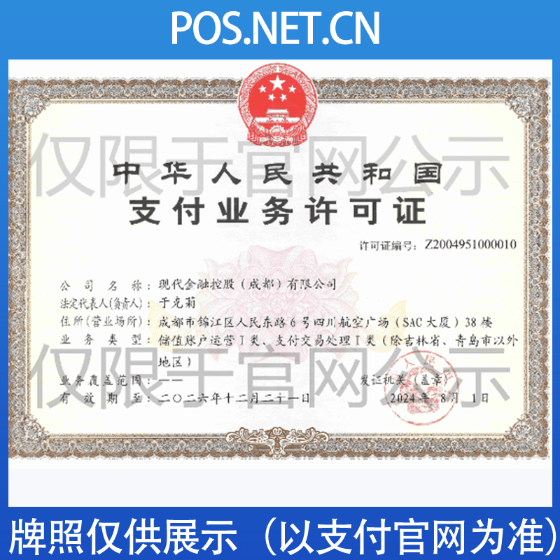 陵水现代金控支付牌照