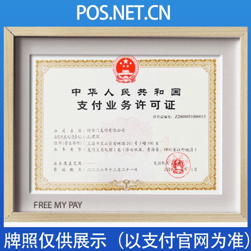 陵水付临门支付牌照