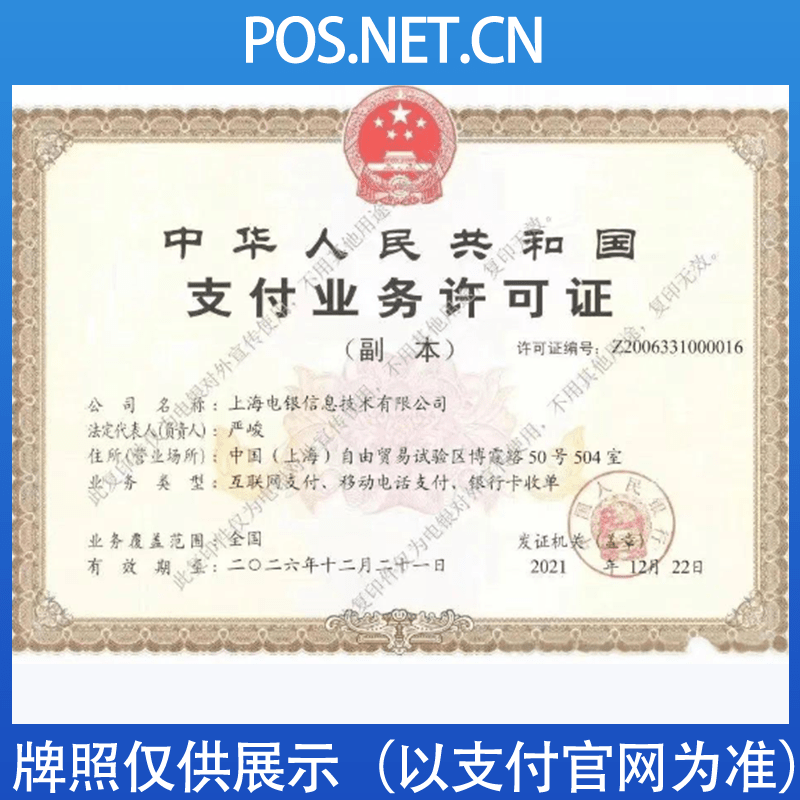 陵水电银信息支付牌照