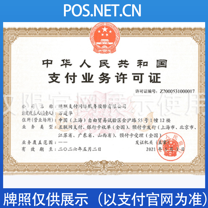 陵水通联支付牌照